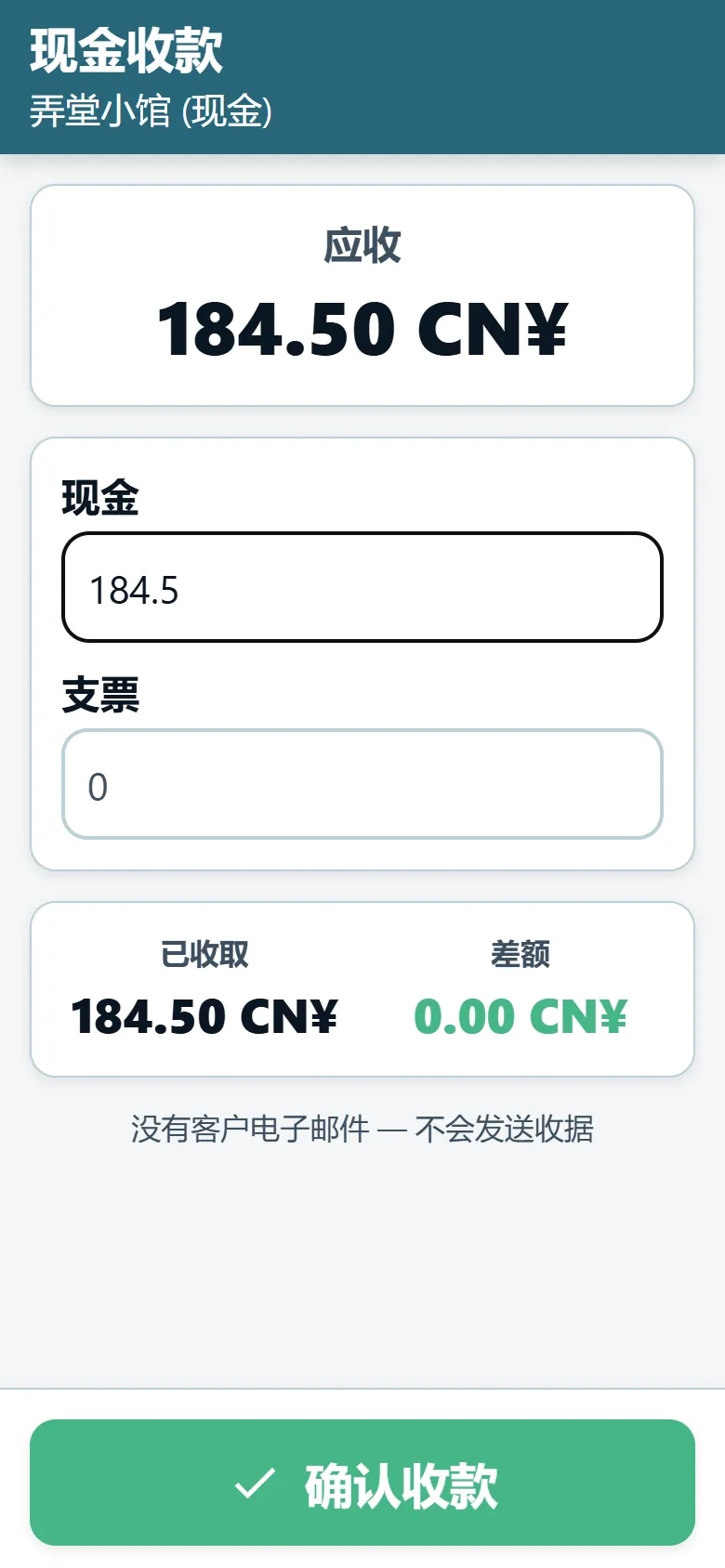 OptiRoutes 司机 App 现金收款页面，显示应收金额以及现金和支票输入框