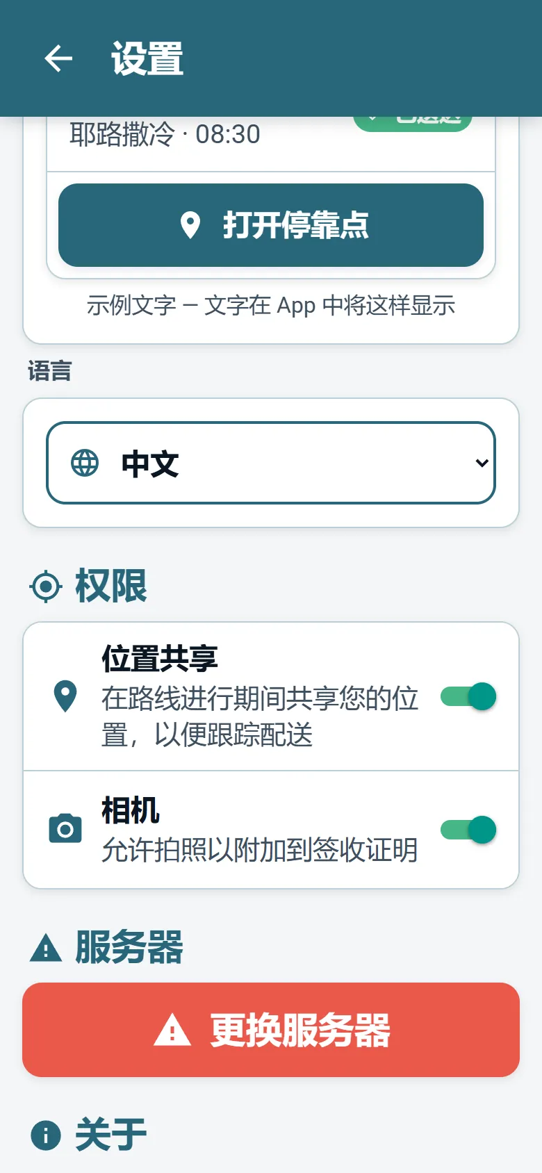 OptiRoutes 司机 App 菜单，显示语言选择器和显示模式选项