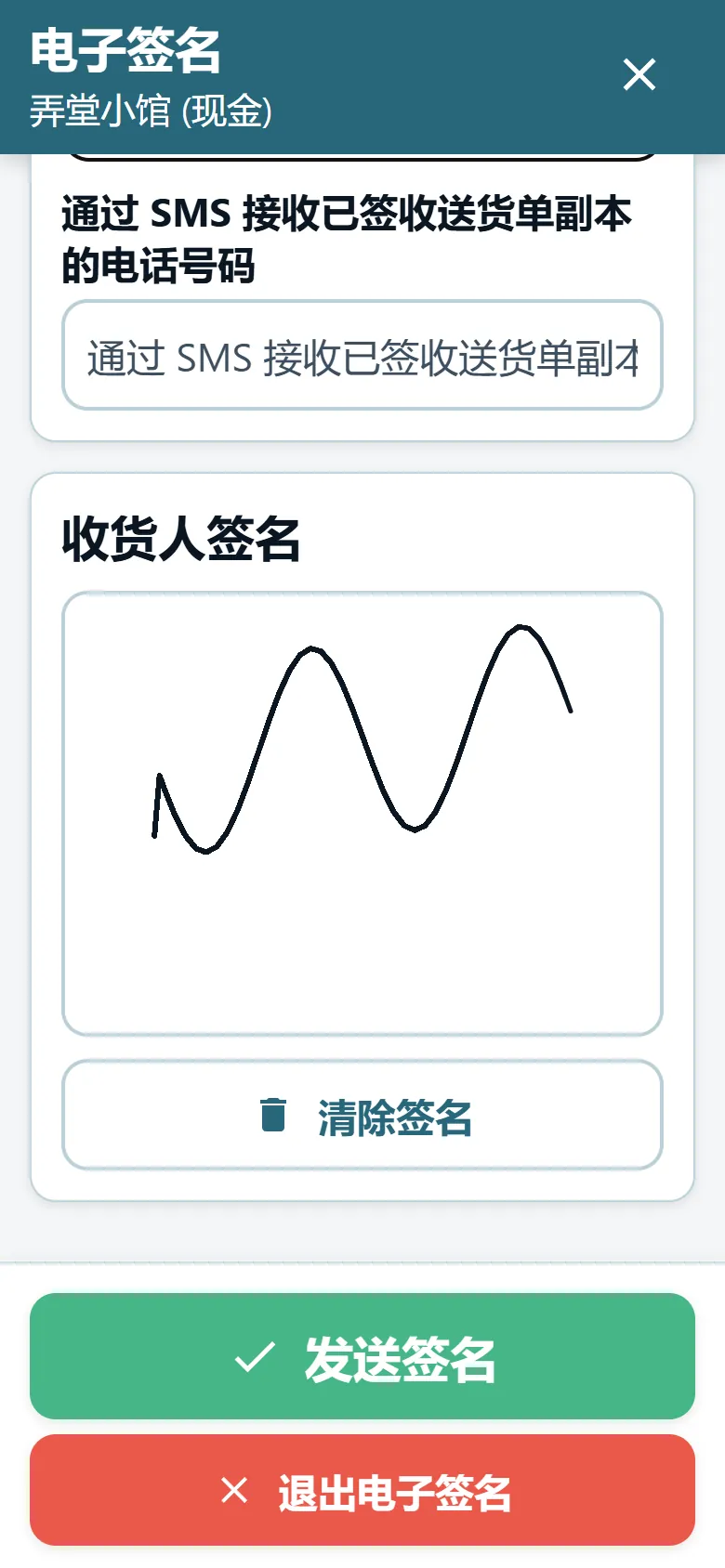 OptiRoutes 司机 App 签收证明页面，显示签名板和手写签名