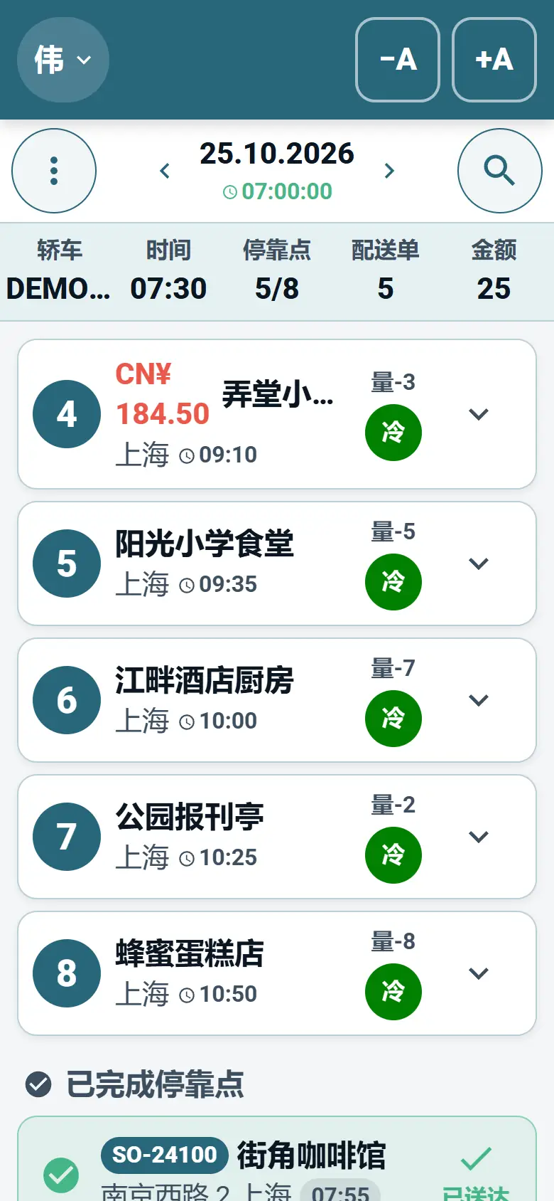 OptiRoutes 司机 App 以配送停靠点列表的形式显示当天路线