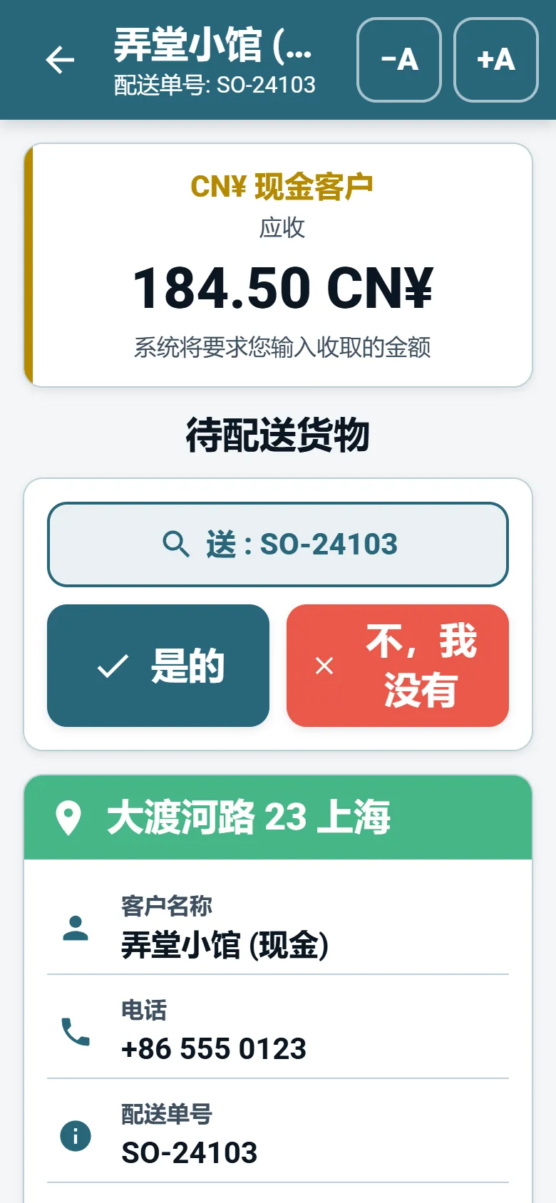 OptiRoutes 司机 App 停靠点页面，显示客户信息、导航按钮和配送上报按钮