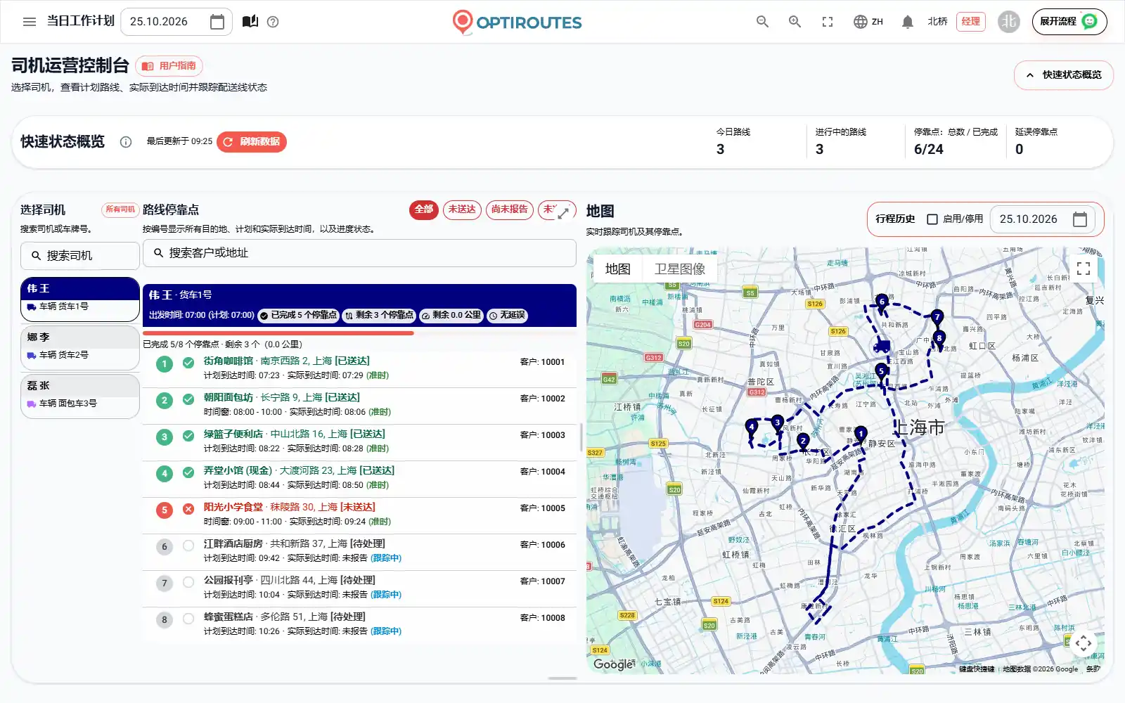 OptiRoutes 实时配送页面,实时地图上显示司机路线,并附带标有状态的停靠点列表